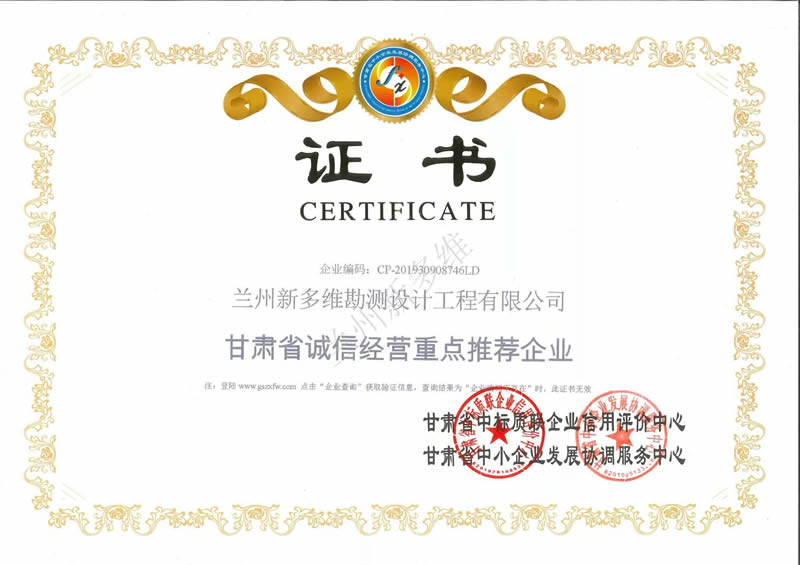 甘肅省誠信經營重點推薦企業(yè).jpg